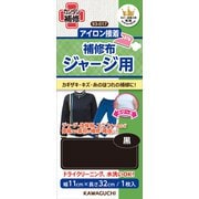 93-017 [ジャージ用 補修布 黒]