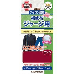 93-021 [ジャージ用 補修布 エンジ]