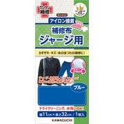 93-022 [ジャージ用 補修布 ブルー]