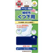 93-031 [くつ下用 補修布 紺]