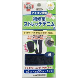 93-387 [ストレッチデニム用 補修布 紺]
