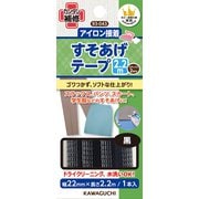 93-043 [すそあげテープ 2.2m 黒]