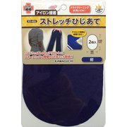 93-466 [ストレッチひじあて 紺]