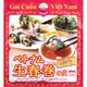 ベトナム生春巻きの皮 ヌックチャム付き 114g