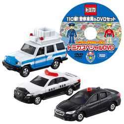 ヨドバシ Com タカラトミー Takaratomy トミカ 110番 警察車両 Dvdセット ミニカー 通販 全品無料配達