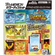 ポケットモンスター でんせつのポケモンでパワーアップセット フリーザー・サンダー・ファイヤーver. [対象年齢：6歳～]