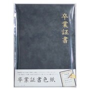 卒業証書色紙 AR0819085
