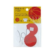 学校色紙2バスケカード AR0819119