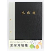 出席簿色紙 AR0819072