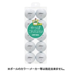 ロストボール やっぱこれだよね！ 10P