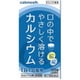 カルスムース 120錠 [第2類医薬品 カルシウム剤]