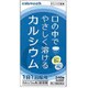 カルスムース 240錠 [第2類医薬品 カルシウム剤]
