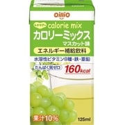 カロリーミックス マスカット味 125ml [バランス栄養食品]