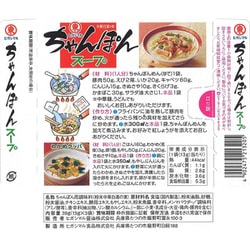 ヨドバシ.com - ヒガシマル醤油 ちゃんぽんスープ 13g×3P 39g 通販【全品無料配達】