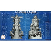 装備品-2 EX-1 1/200 戦艦大和 艦橋 特別仕様 純正エッチングパーツ付き [1/200スケール プラモデル 2025年2月再生産]