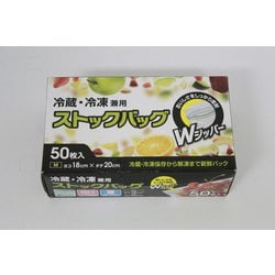 ストックバック冷蔵冷凍Wジッパー M50枚 CP-557