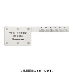 マンホール段差測定器 ホールマン MD-2020