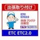 ETC ETC2.0ユニット出張取り付け [カー用品取り付け]