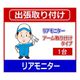 リアモニター出張取り付け アーム取り付けタイプ [カー用品取り付け]