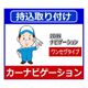 カーナビゲーション持込取り付け ワンセグタイプ [カー用品取り付け]