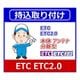 ETC ETC2.0ユニット持込取り付け [カー用品取り付け]
