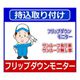 フリップダウンモニタータイプ持込取り付け [カー用品取り付け]