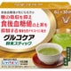 グルコケア 粉末スティック 6g×30袋 [機能性表示食品]