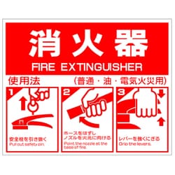 消火器用標示板 使用方法 SGSBHC