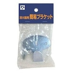 消火器用簡易ブラケット BLKANRHC