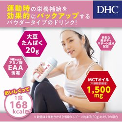 ヨドバシ.com - DHC ディーエイチシー プロテインダイエット 美