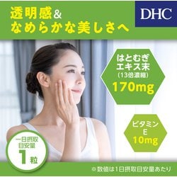 ヨドバシ.com - DHC ディーエイチシー はとむぎエキス 60粒入（60日分