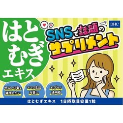 ヨドバシ.com - DHC ディーエイチシー はとむぎエキス 60粒入（60日分） 通販【全品無料配達】