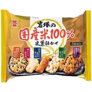岩塚の国産米100% 米菓詰合せ 188g