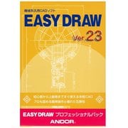 EASY DRAW Ver.23 プロフェッショナルパック [パソコンソフト]