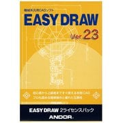 EASY DRAW Ver.23 2ライセンスパック [パソコンソフト]