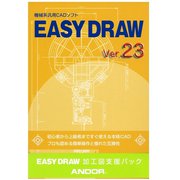 EASY DRAW Ver.23 加工図支援パック [パソコンソフト]