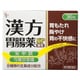 漢方胃腸薬「SP」(細粒) 36包 [第2類医薬品 胃痛・胸やけ]