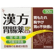 漢方胃腸薬「SP」(細粒) 50包 [第2類医薬品 胃痛・胸やけ]