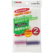 食器用ふきん（ライン柄）2枚入 KF-11