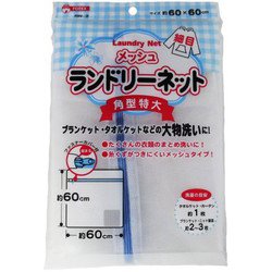 ランドリーネット角型大物用メッシュ RN-2