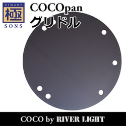 COCOpan グリドル