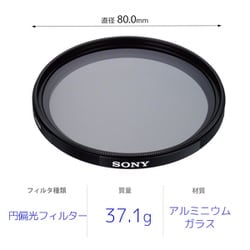 ヨドバシ.com - ソニー SONY VF-77CPAM2 [円偏光フィルター Φ77mm