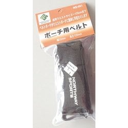 NS-051 [ポーチ用ベルト ブラック]