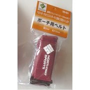 NS-051 [ポーチ用ベルト ワイン]