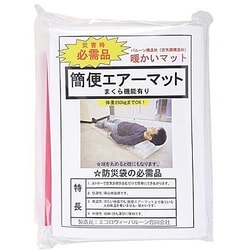 簡便エアーマット（ヘッダー付き）