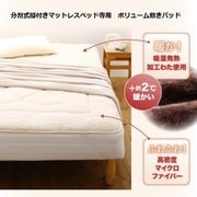 移動・搬入・掃除がらくらく 分割式脚付きマットレスベッド 専用別売品(ボリューム敷きパッド) 対応寝具幅：シングル 寝具カラー：ブラック YS-216222