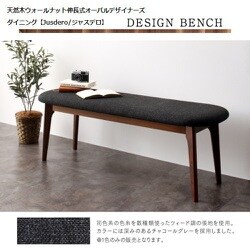 天然木ウォールナット伸長式オーバルデザイナーズダイニング Jusdero ベンチ ベンチ座面幅：2P ベンチ座面カラー：チャコールグレー YS-216383