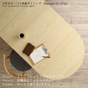天然木アッシュ材 伸縮式オーバルダイニング Rangle ダイニングテーブル テーブル幅:W160-210 テーブルカラー:ナチュラル YS-216422