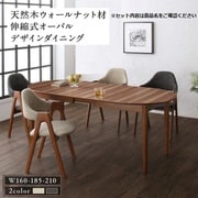 天然木ウォールナット材 伸縮式オーバルデザインダイニング EUCLASE 7点セット(テーブル+チェア6脚) テーブル幅：W160-210 チェア座面カラー：ベージュ6脚 YS-216760