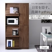 フラップ扉・食器棚付きレンジ台 Spitze レンジ台 木扉 収納幅:96.5 収納高さ:183.5 収納奥行:47 収納カラー:ウォルナットブラウン YS-216837